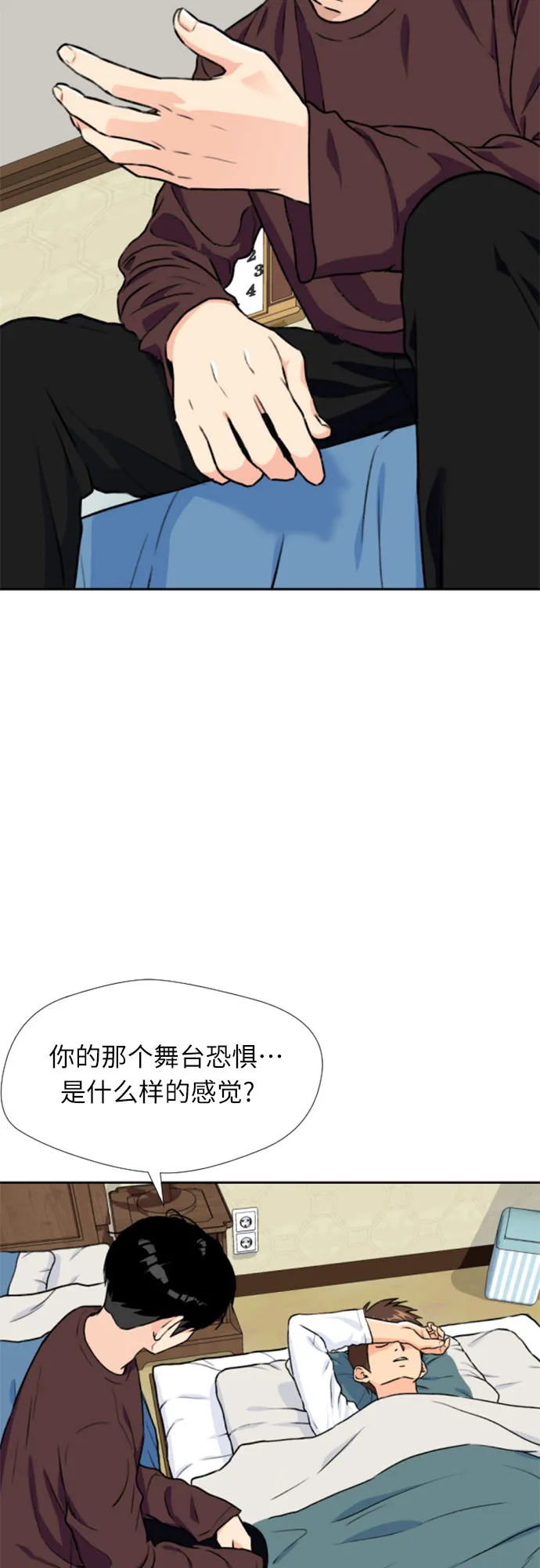 [第24话] 最好的朋友（2） 第2页