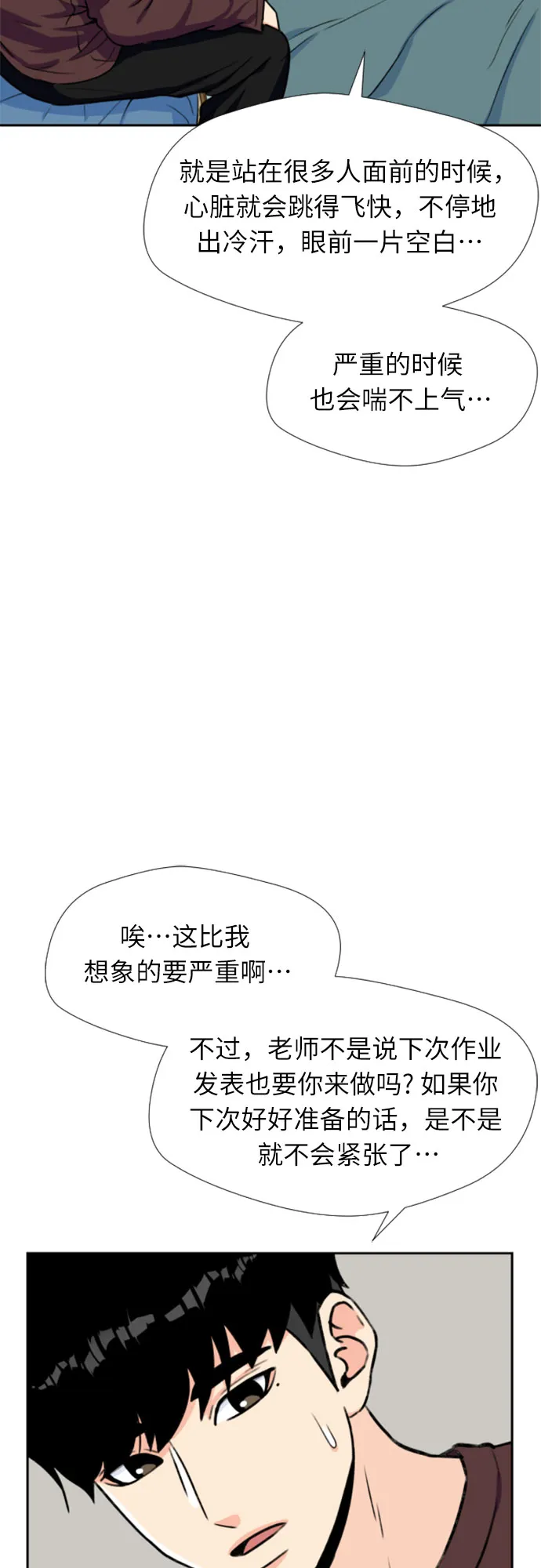 [第24话] 最好的朋友（2） 第3页