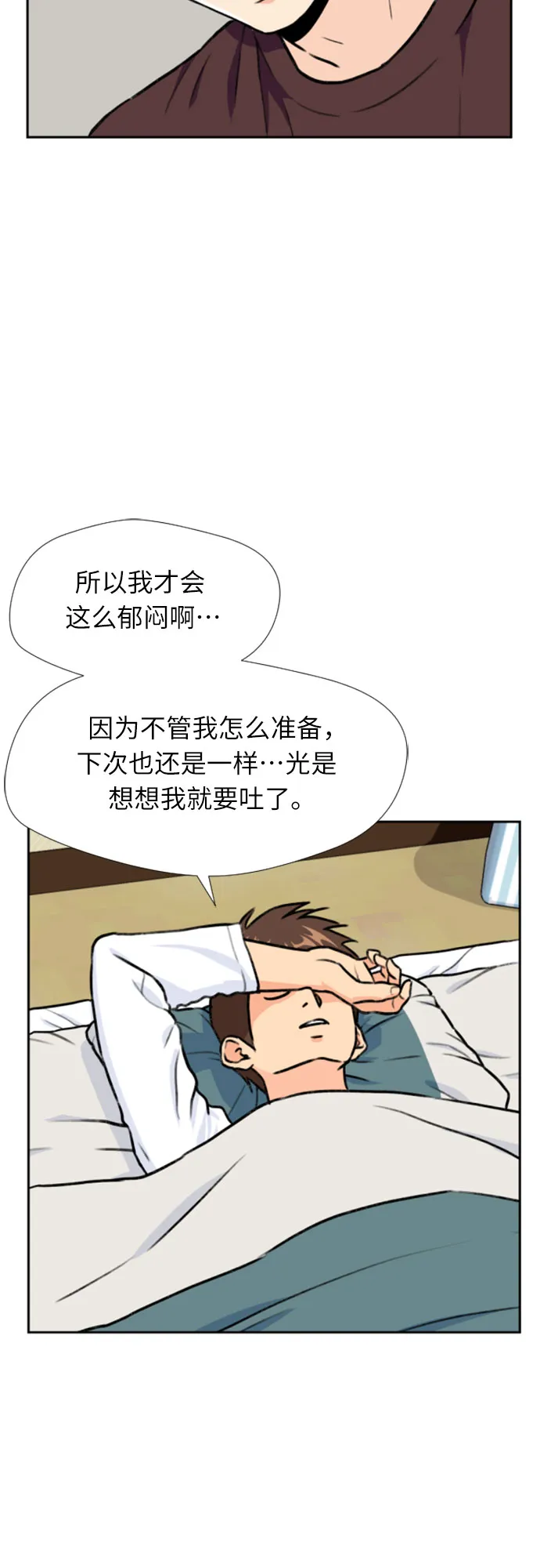 [第24话] 最好的朋友（2） 第4页