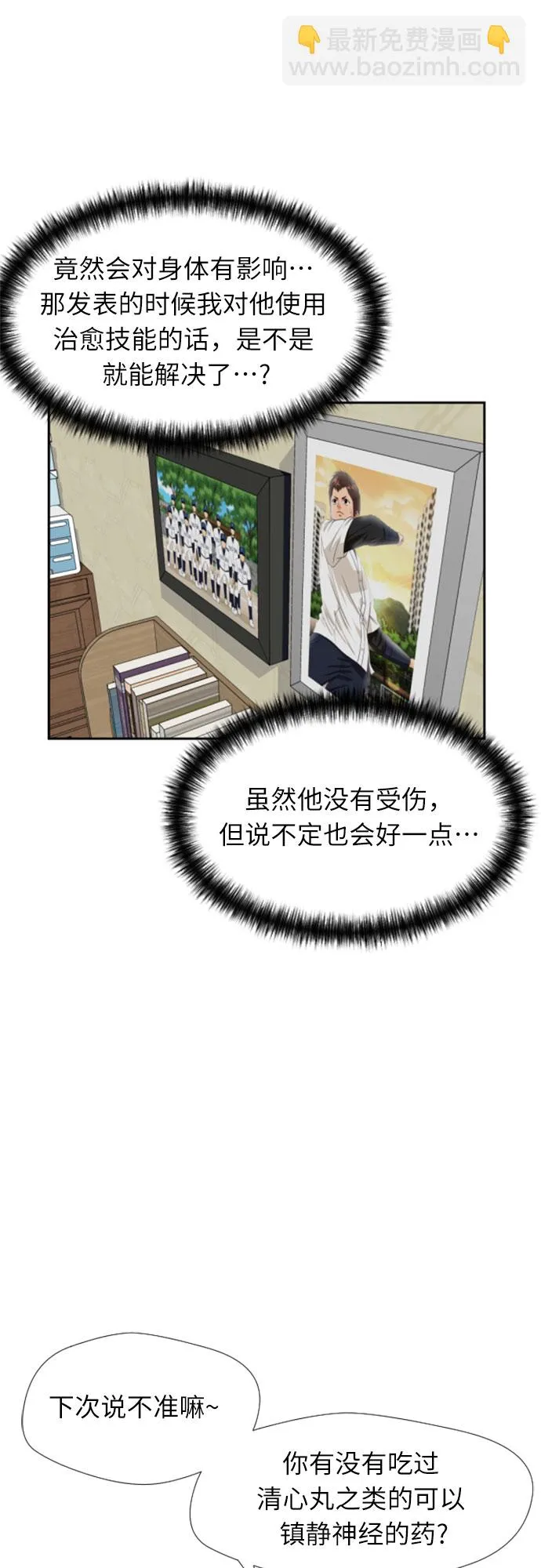 [第24话] 最好的朋友（2） 第5页