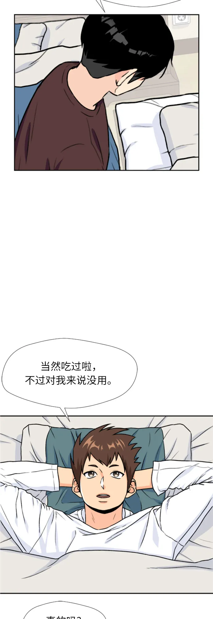 [第24话] 最好的朋友（2） 第6页