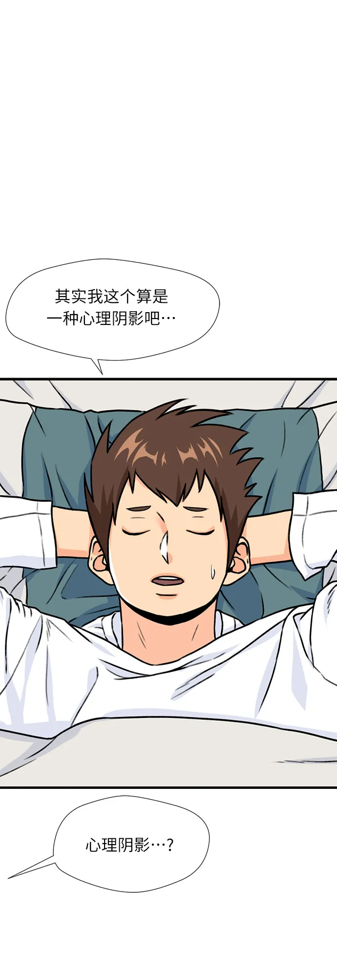 [第24话] 最好的朋友（2） 第8页