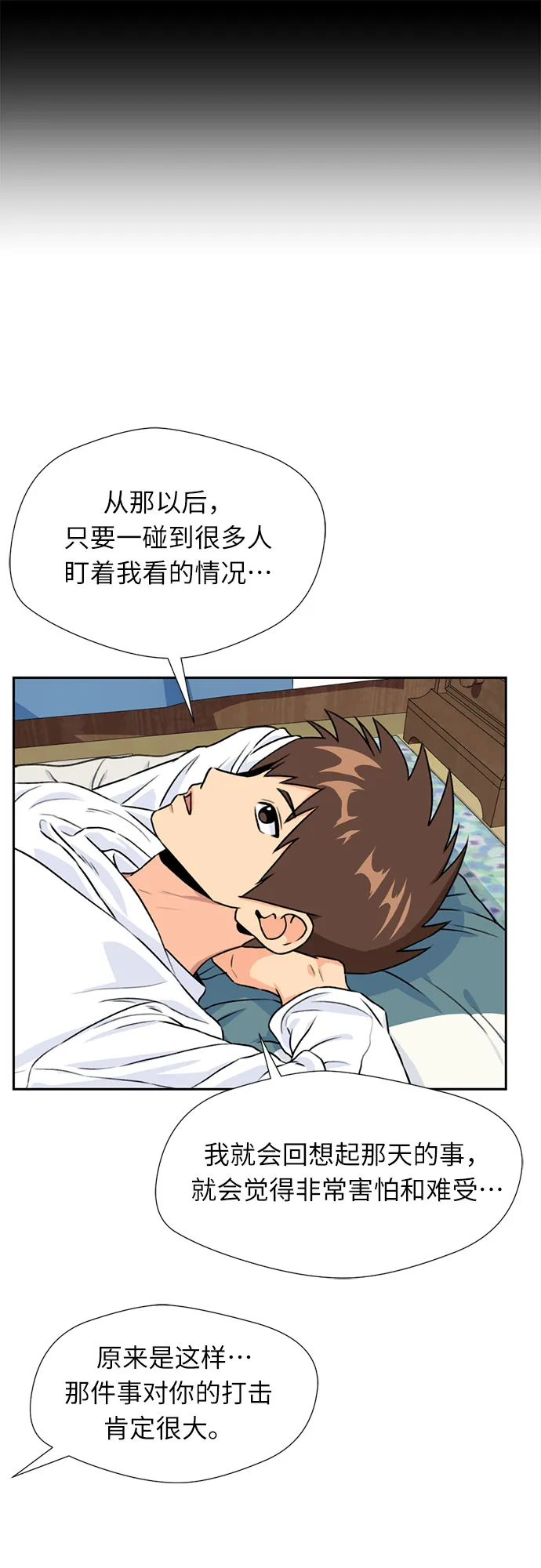 [第24话] 最好的朋友（2） 第14页