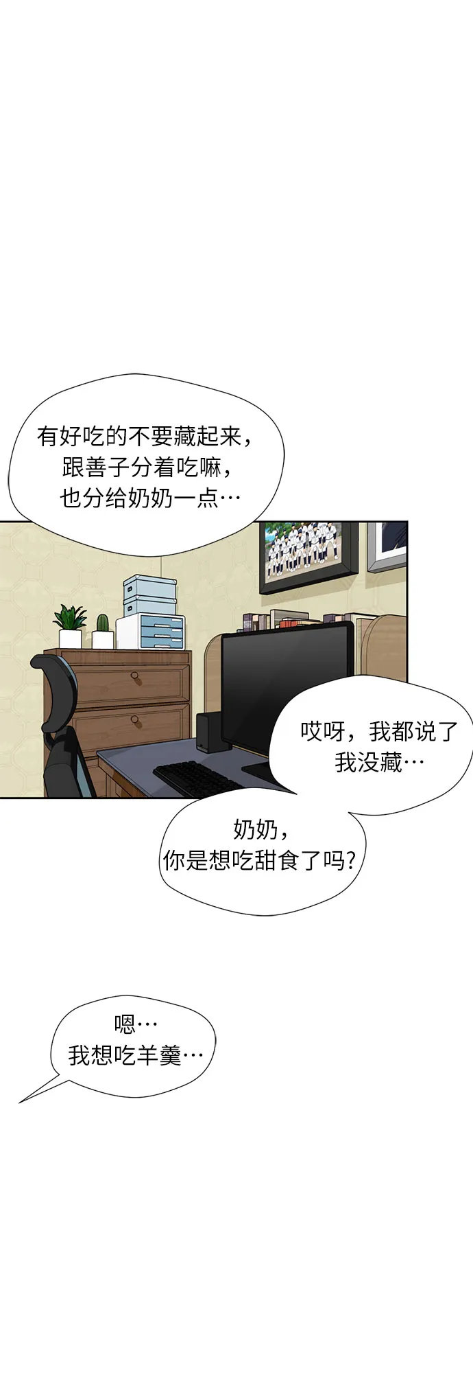 [第24话] 最好的朋友（2） 第20页