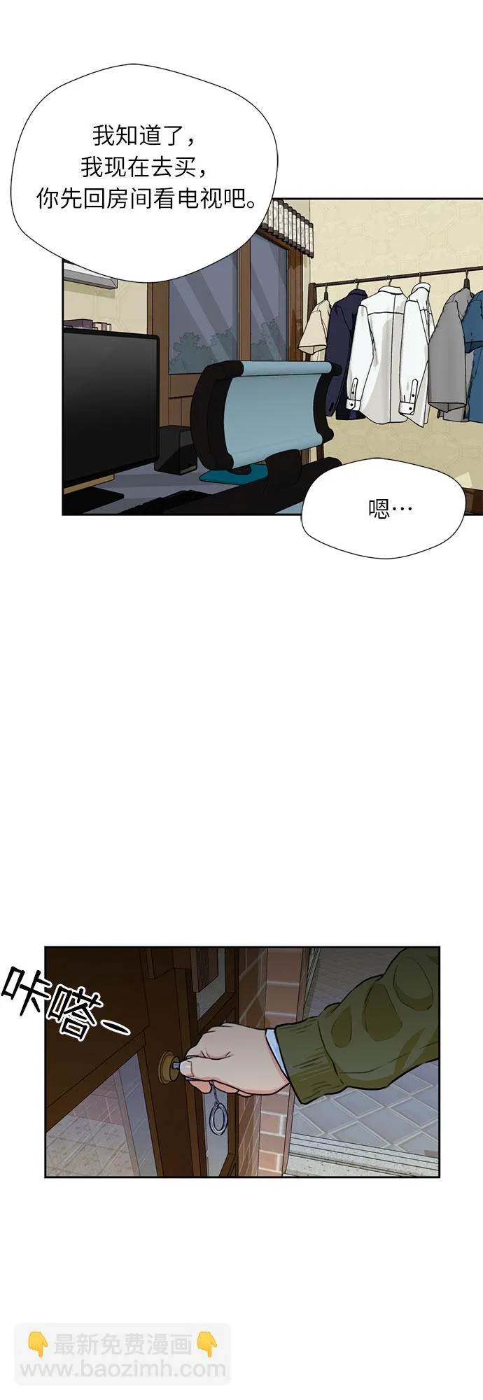 [第24话] 最好的朋友（2） 第21页