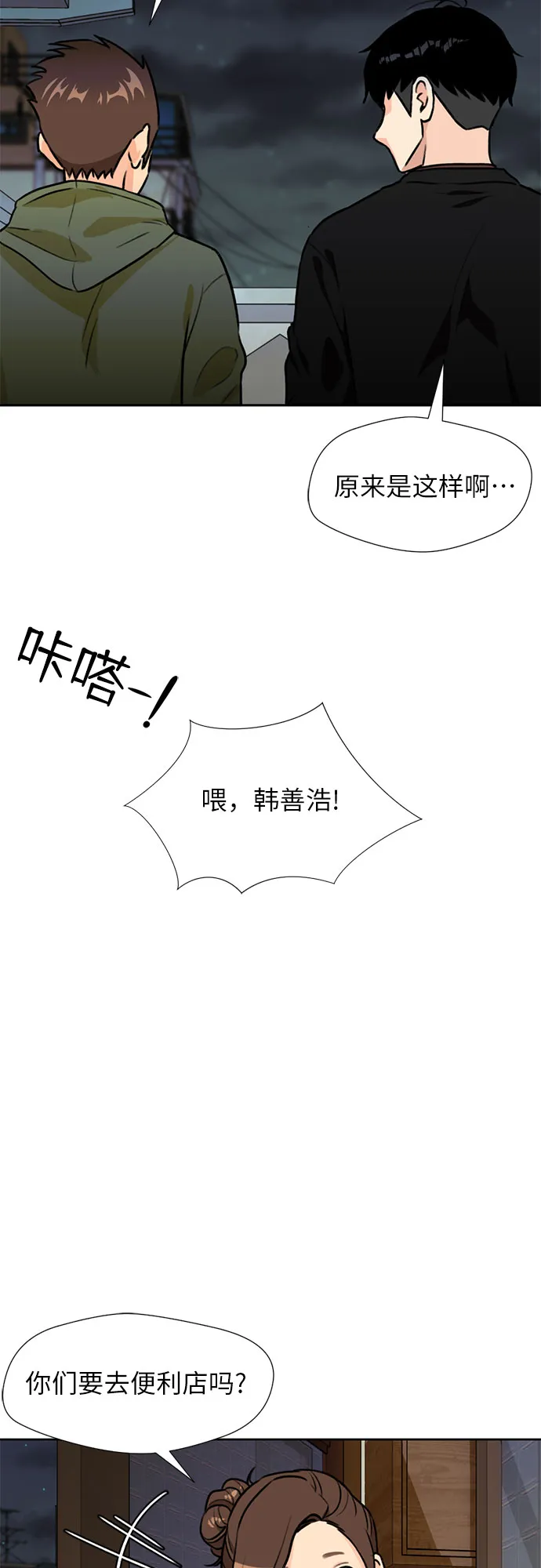 [第24话] 最好的朋友（2） 第23页