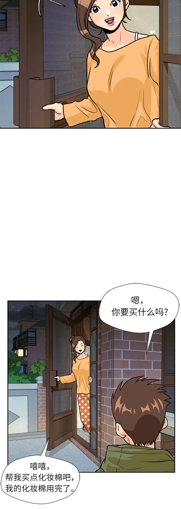 [第24话] 最好的朋友（2） 第24页