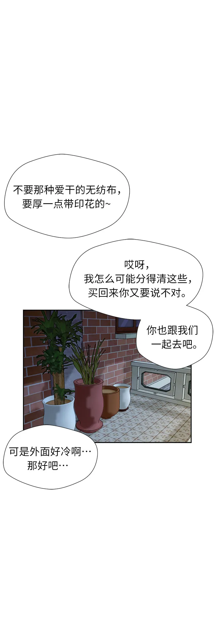 [第24话] 最好的朋友（2） 第25页
