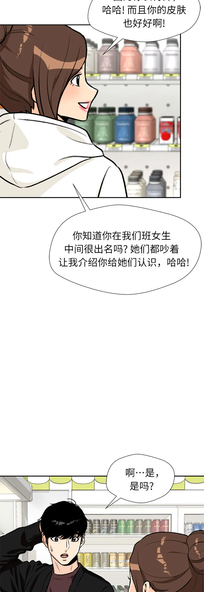 [第24话] 最好的朋友（2） 第28页
