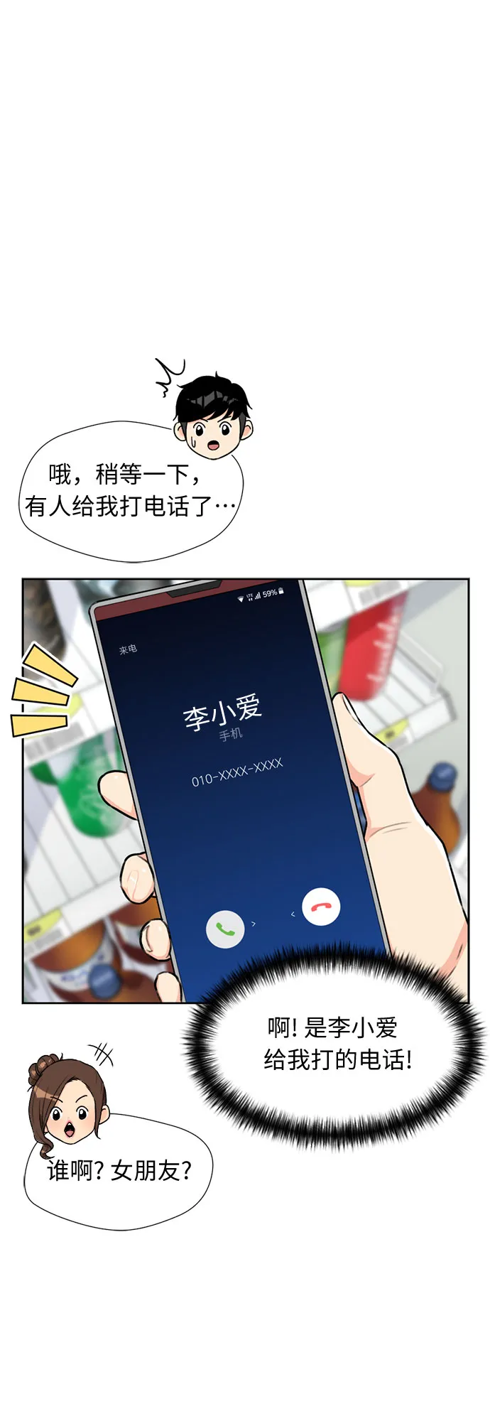[第24话] 最好的朋友（2） 第31页