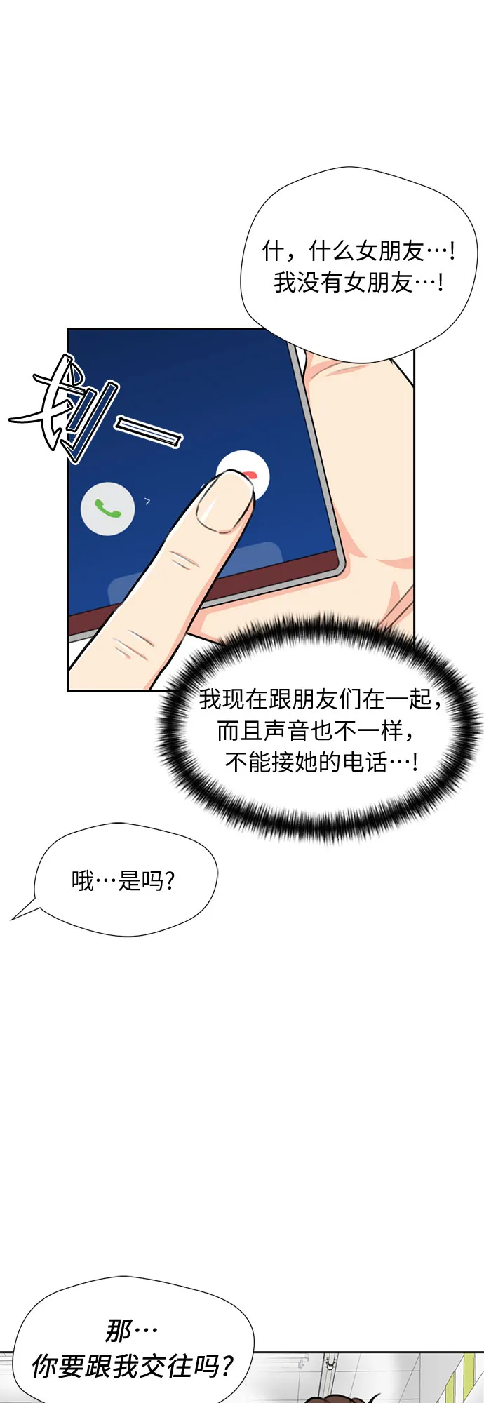 [第24话] 最好的朋友（2） 第32页
