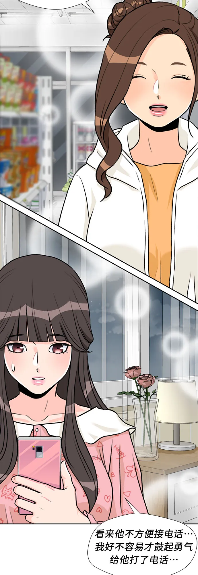 [第24话] 最好的朋友（2） 第33页