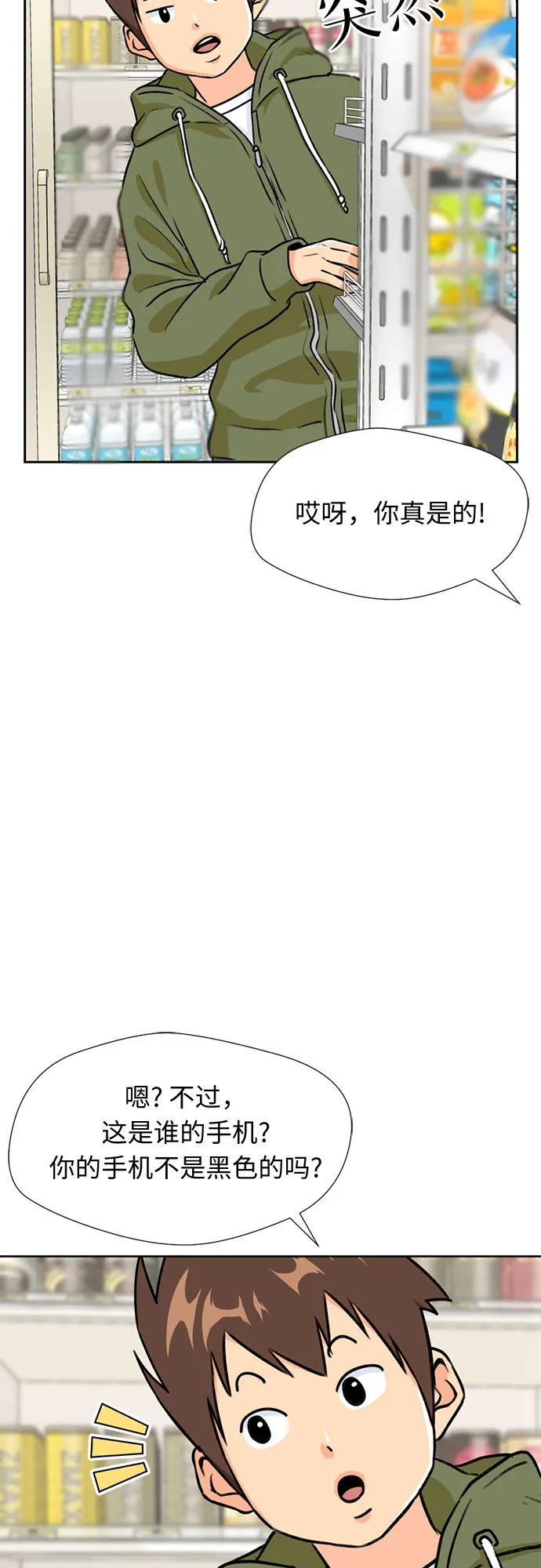 [第24话] 最好的朋友（2） 第35页
