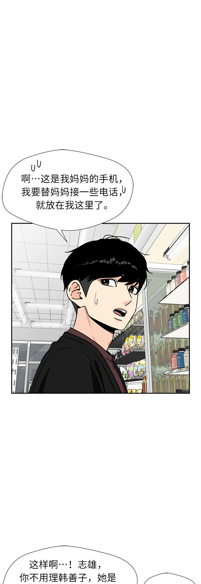 [第24话] 最好的朋友（2） 第37页