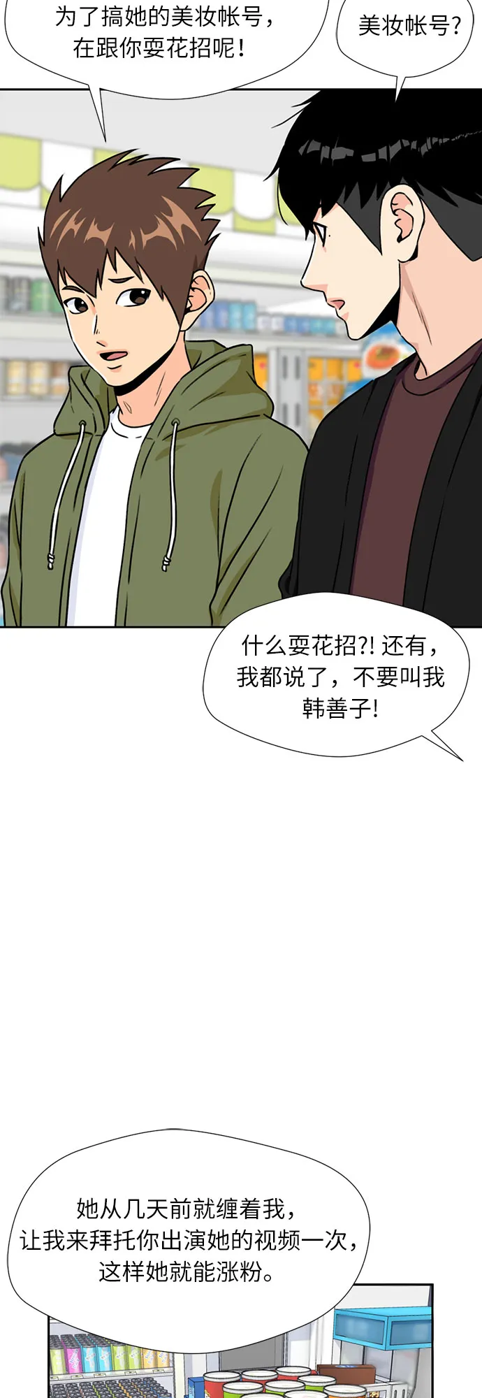 [第24话] 最好的朋友（2） 第38页