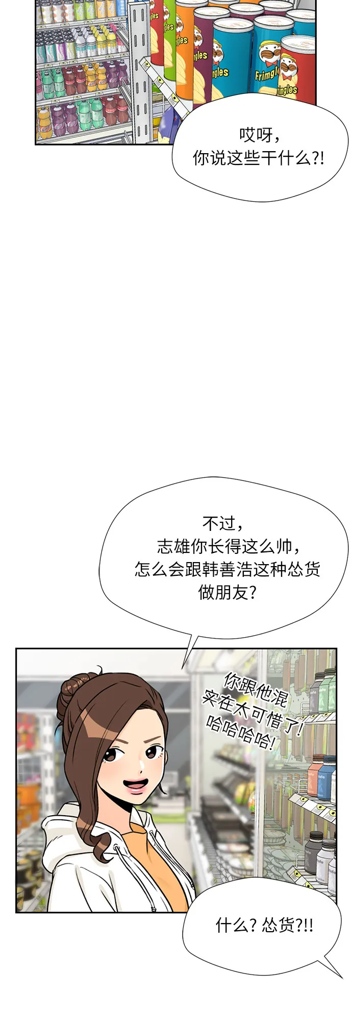 [第24话] 最好的朋友（2） 第39页