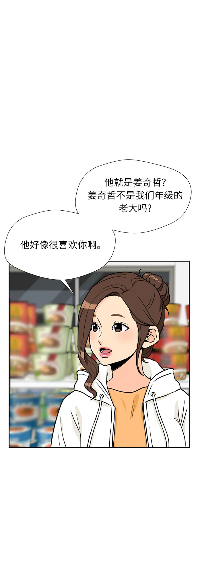 [第24话] 最好的朋友（2） 第44页