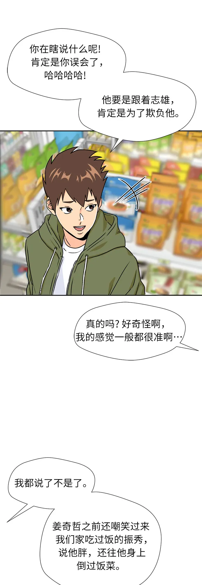 [第24话] 最好的朋友（2） 第45页