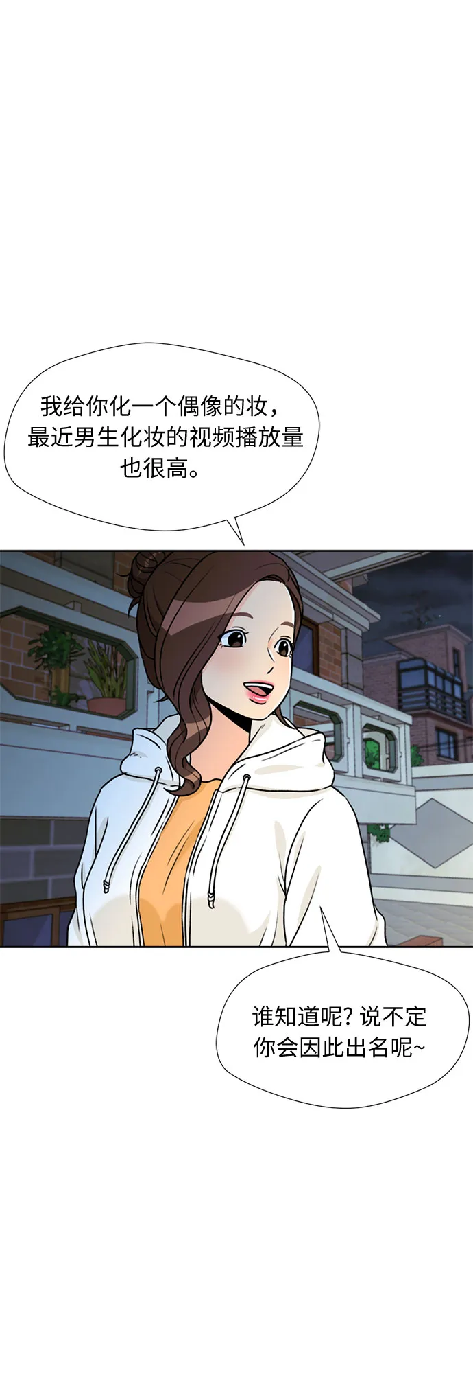 [第24话] 最好的朋友（2） 第51页