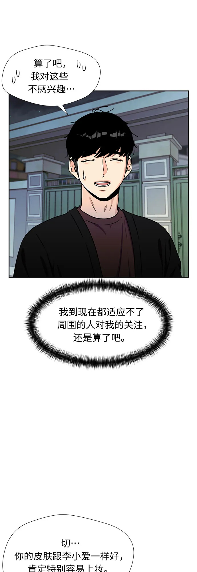 [第24话] 最好的朋友（2） 第52页