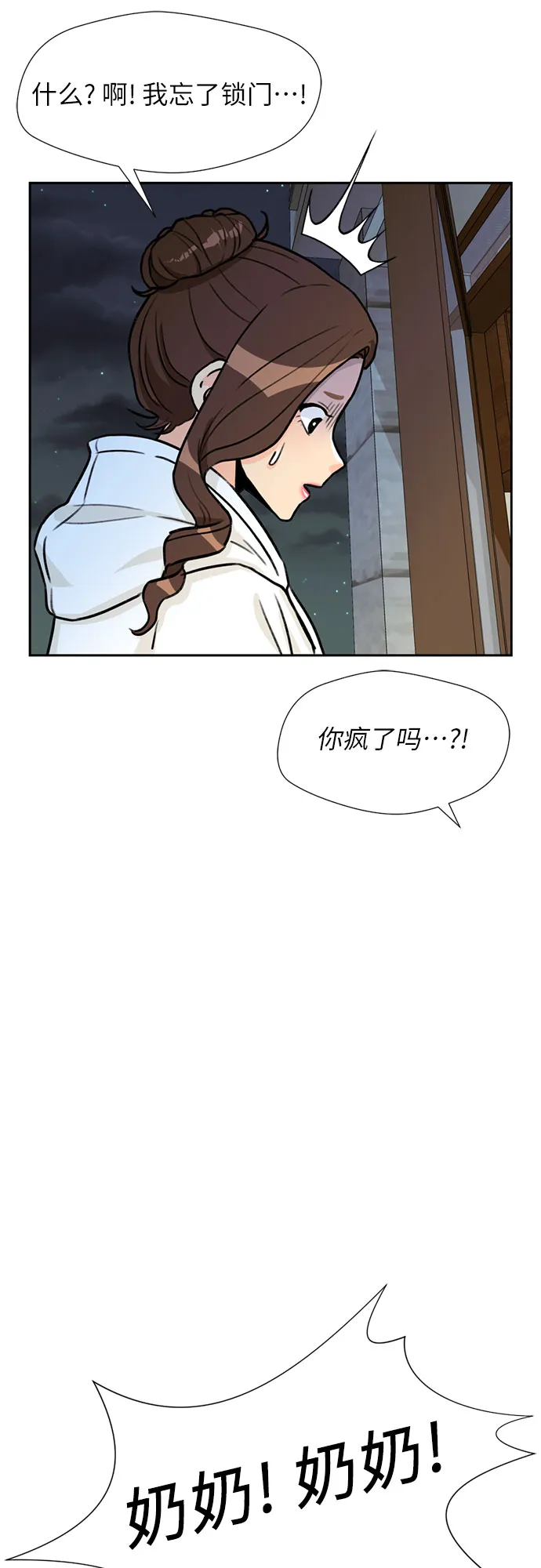 [第24话] 最好的朋友（2） 第57页