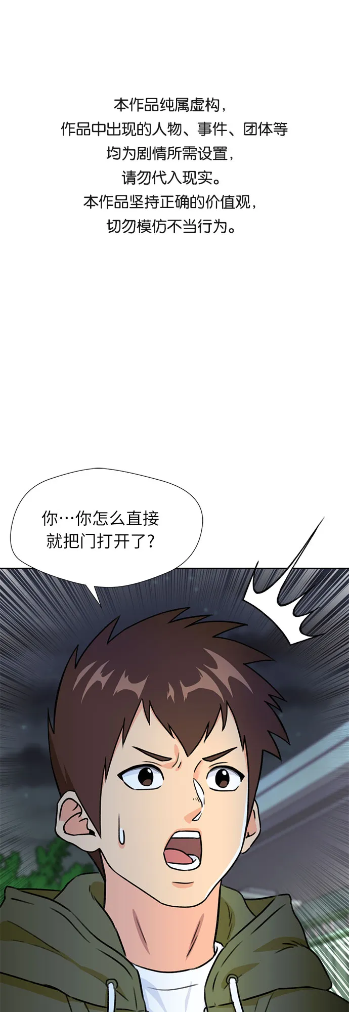 [第25话] 最好的朋友（3） 第1页