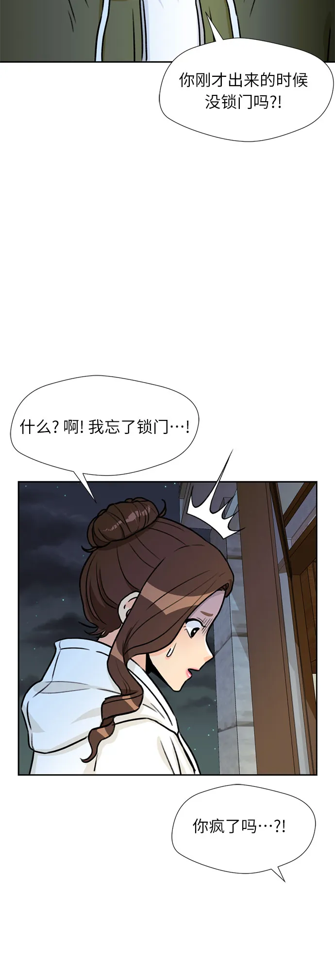 [第25话] 最好的朋友（3） 第2页