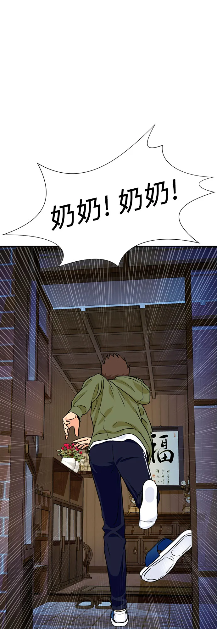 [第25话] 最好的朋友（3） 第3页