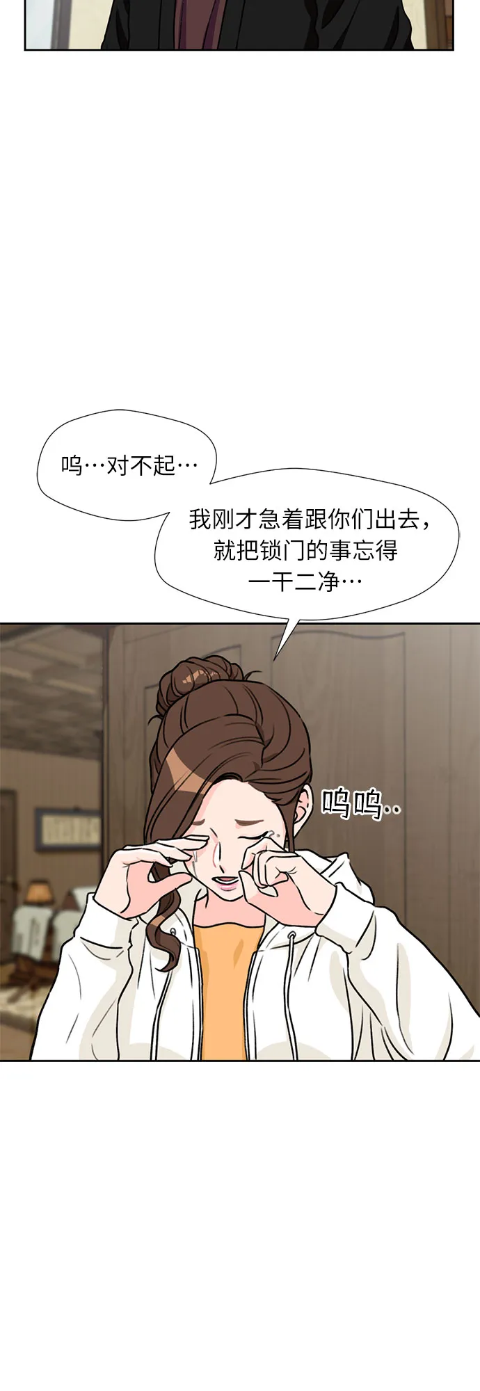 [第25话] 最好的朋友（3） 第6页