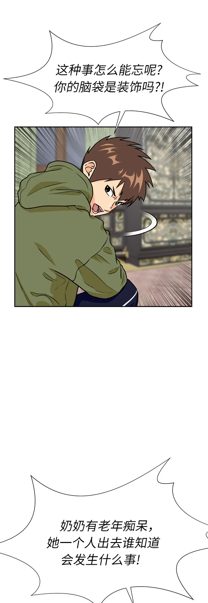 [第25话] 最好的朋友（3） 第7页