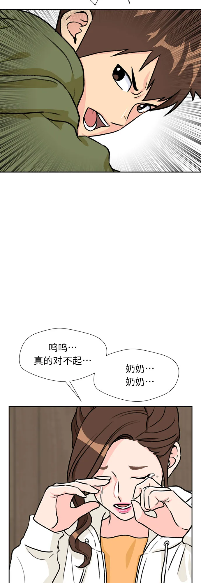 [第25话] 最好的朋友（3） 第8页