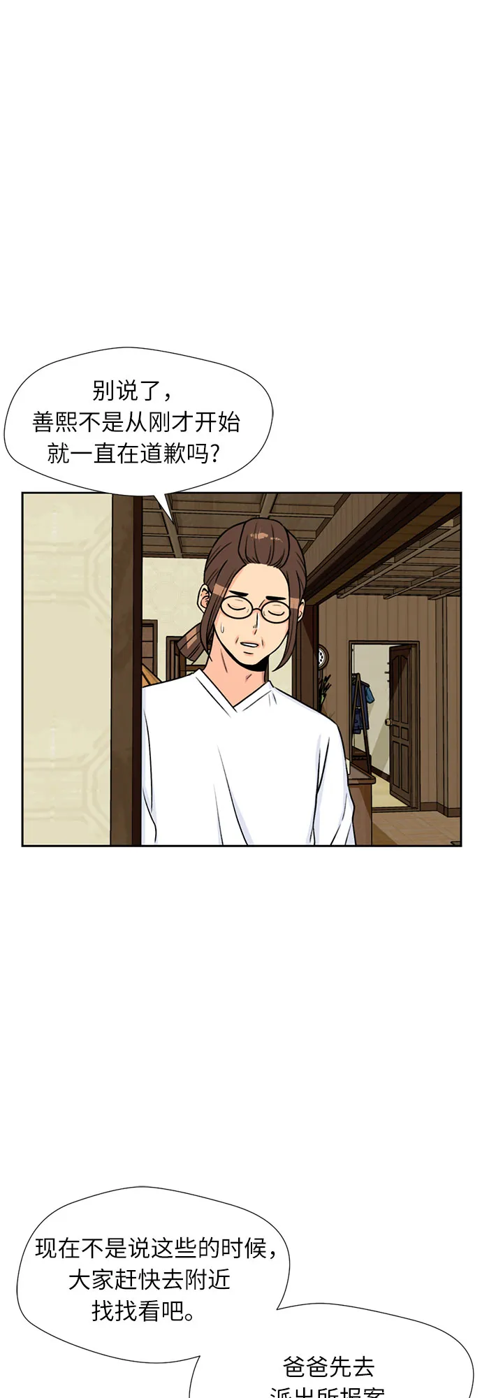 [第25话] 最好的朋友（3） 第10页