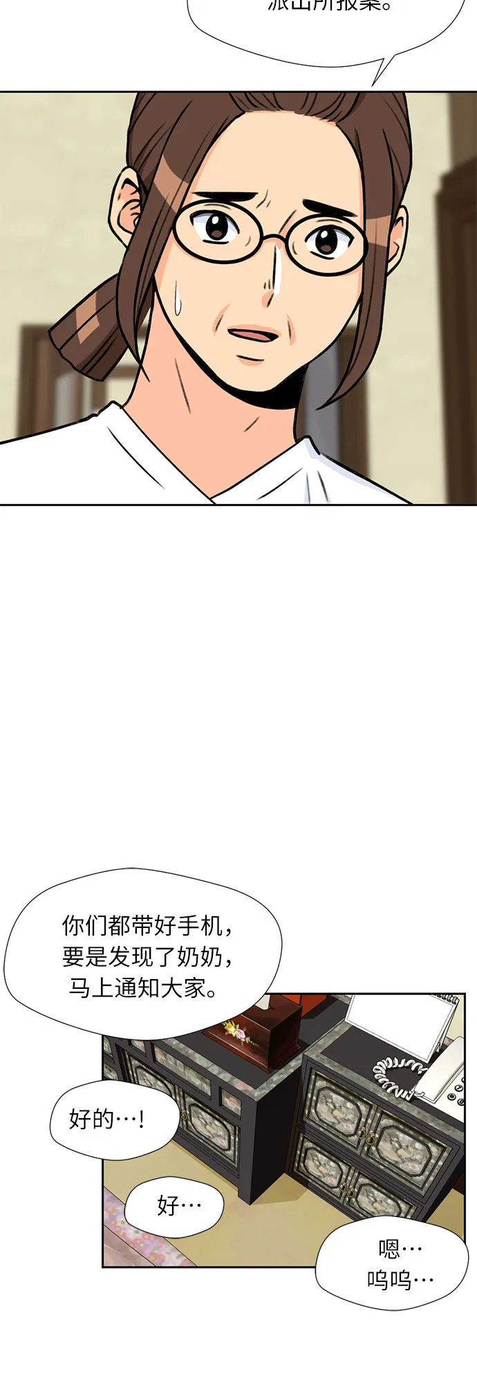 [第25话] 最好的朋友（3） 第11页
