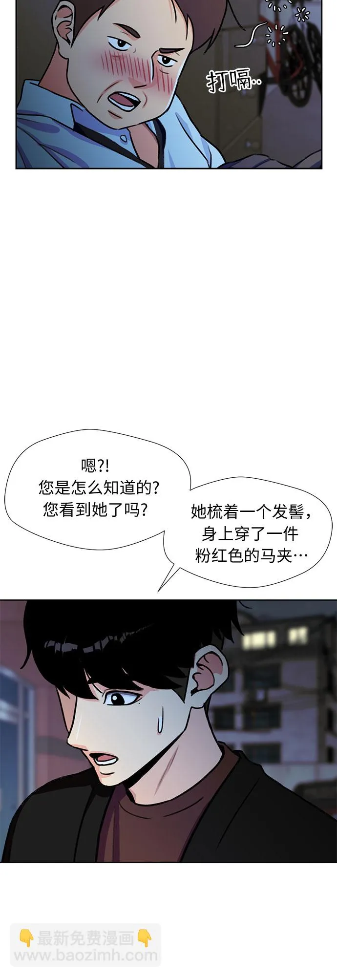 [第25话] 最好的朋友（3） 第21页