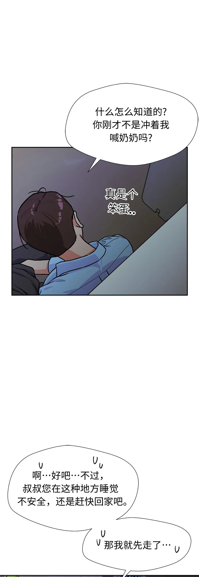 [第25话] 最好的朋友（3） 第22页