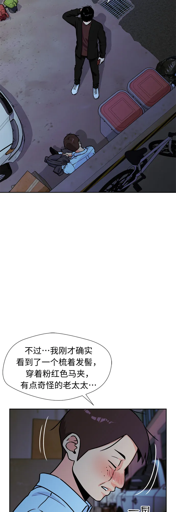 [第25话] 最好的朋友（3） 第23页