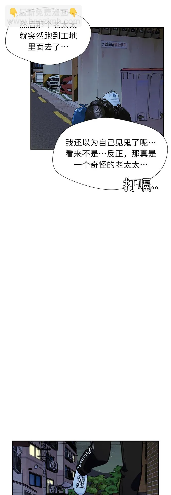 [第25话] 最好的朋友（3） 第26页