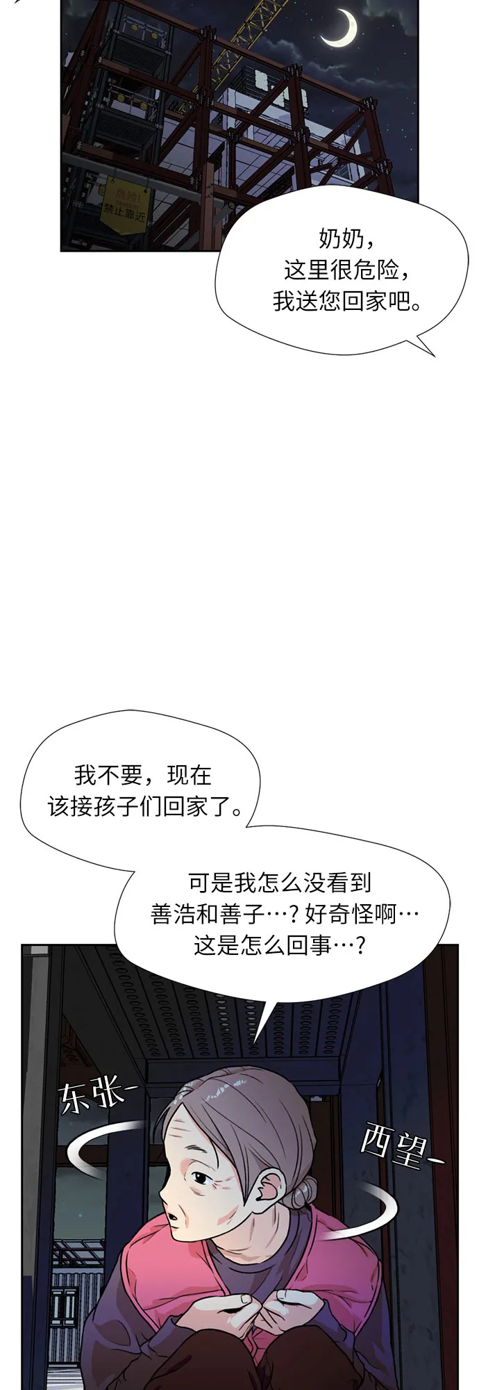 [第25话] 最好的朋友（3） 第36页