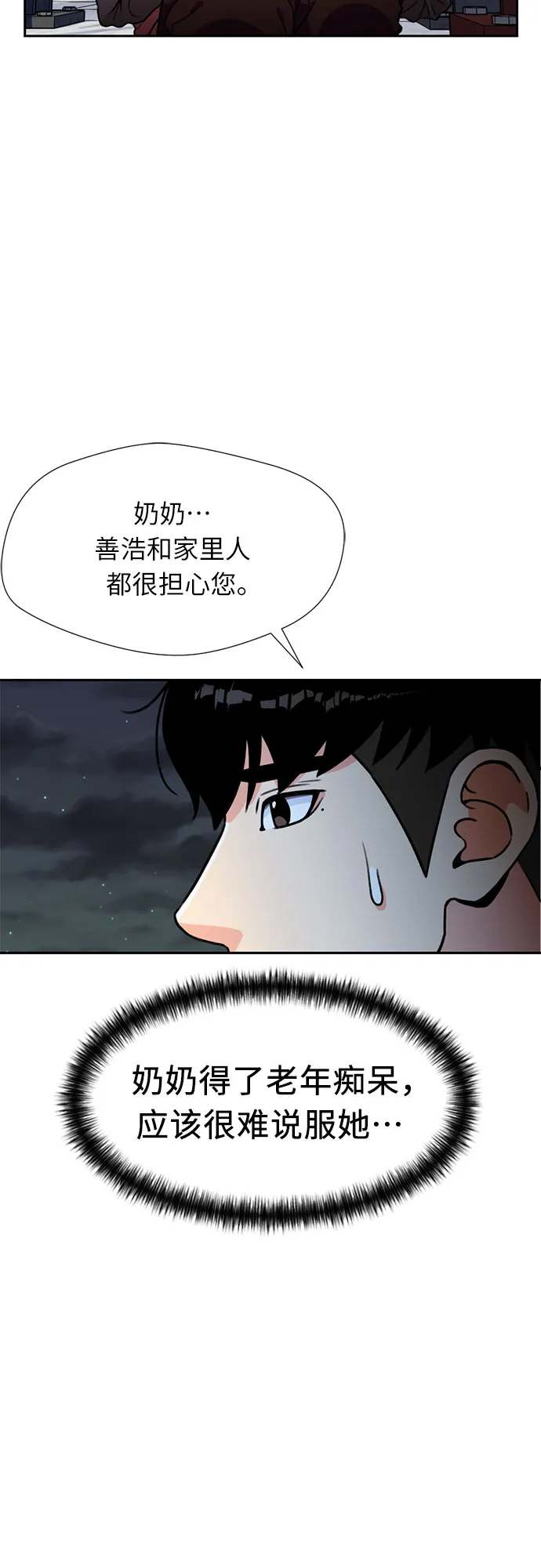 [第25话] 最好的朋友（3） 第37页