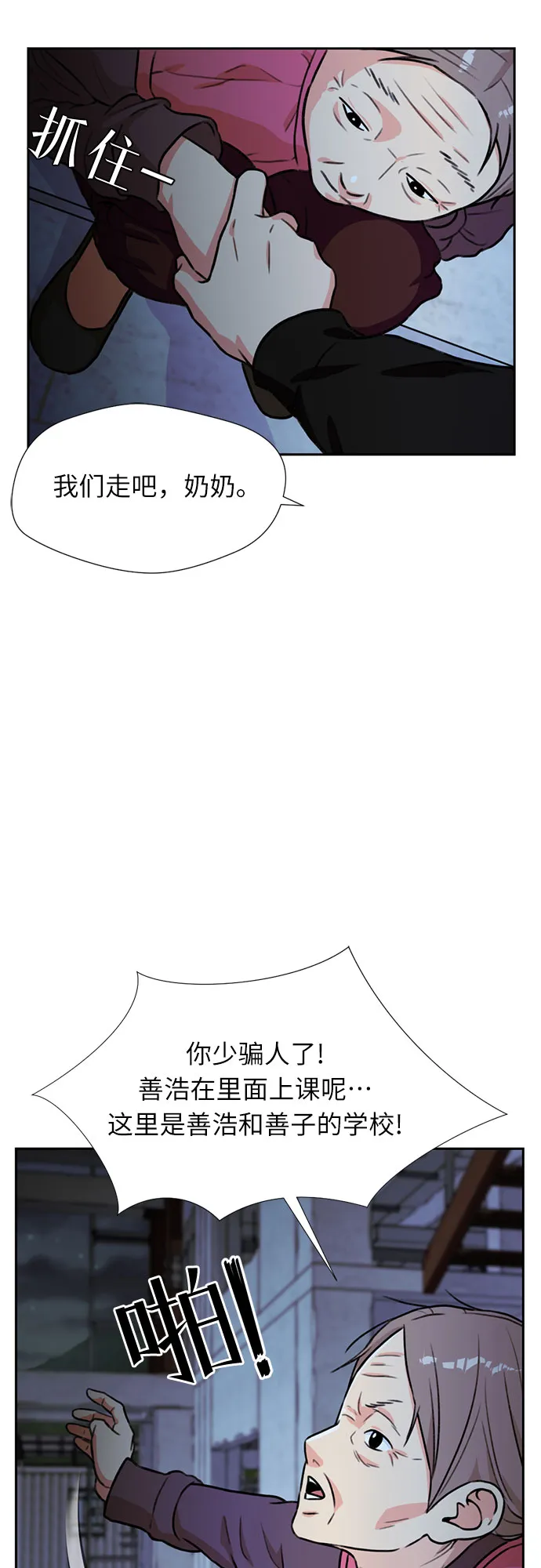[第25话] 最好的朋友（3） 第38页