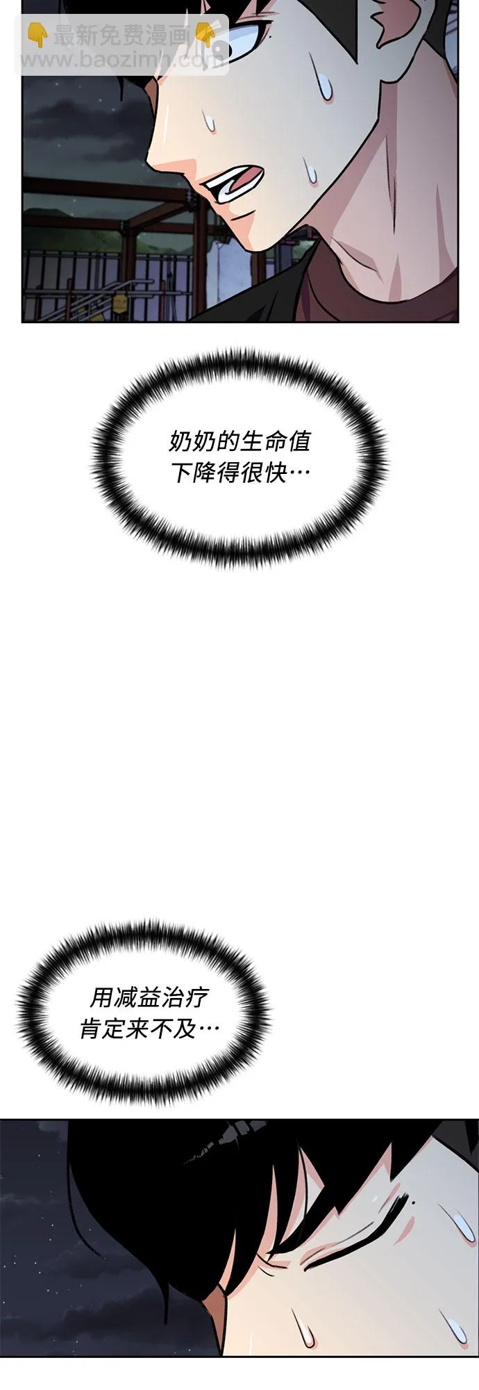 [第25话] 最好的朋友（3） 第57页
