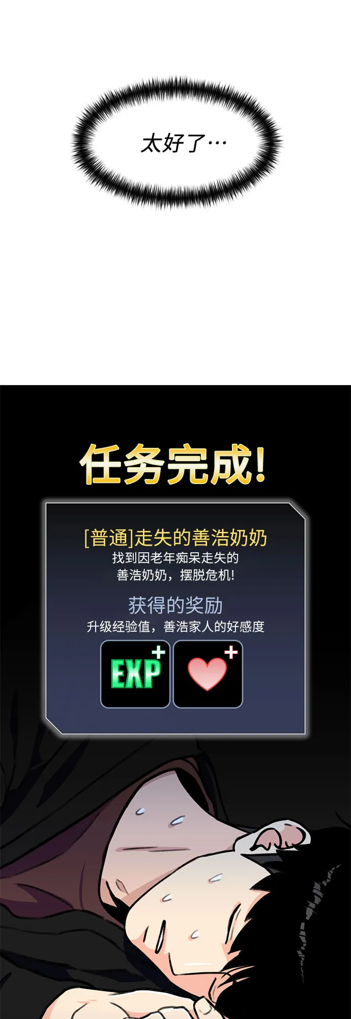 [第26话] 最好的朋友（4） 第2页