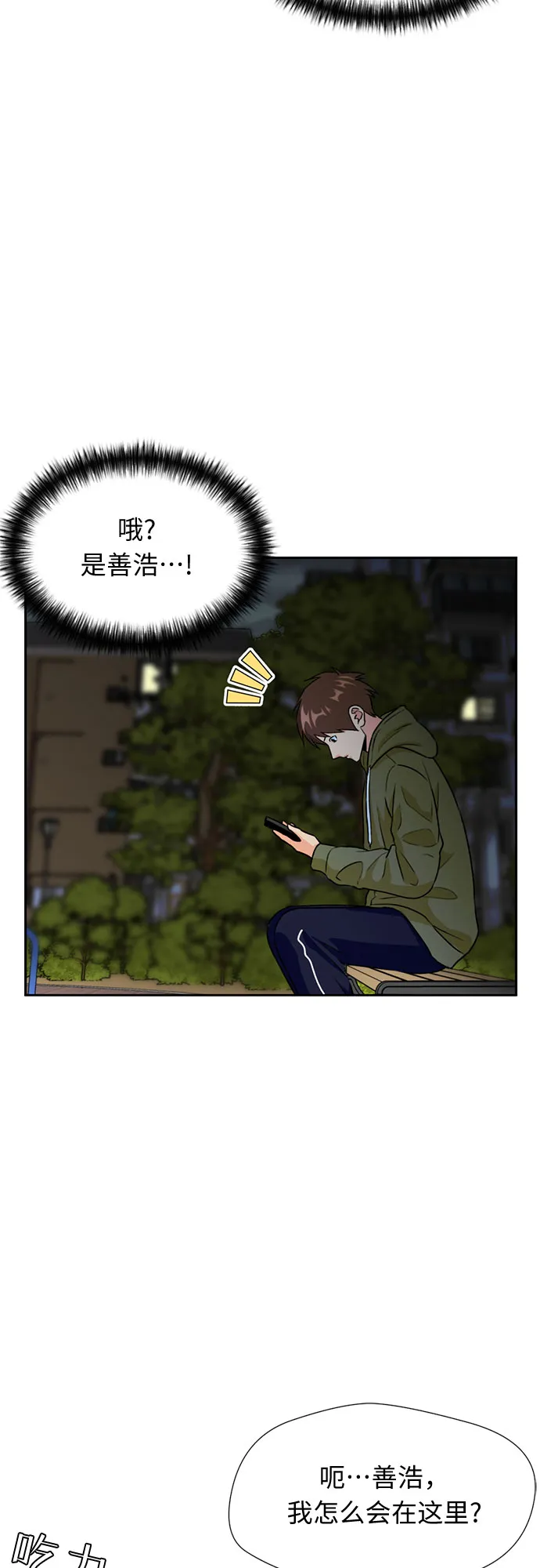 [第26话] 最好的朋友（4） 第8页