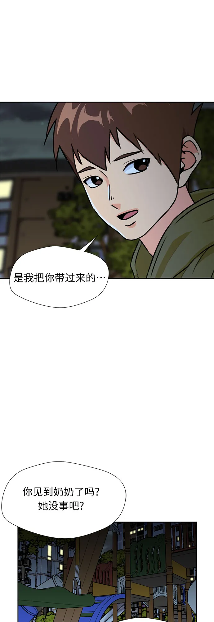 [第26话] 最好的朋友（4） 第10页