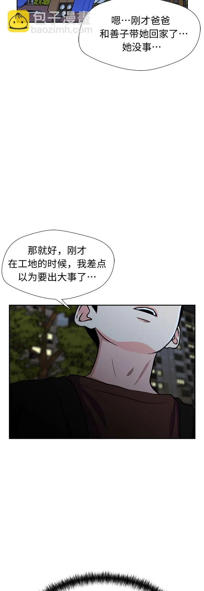 [第26话] 最好的朋友（4） 第11页