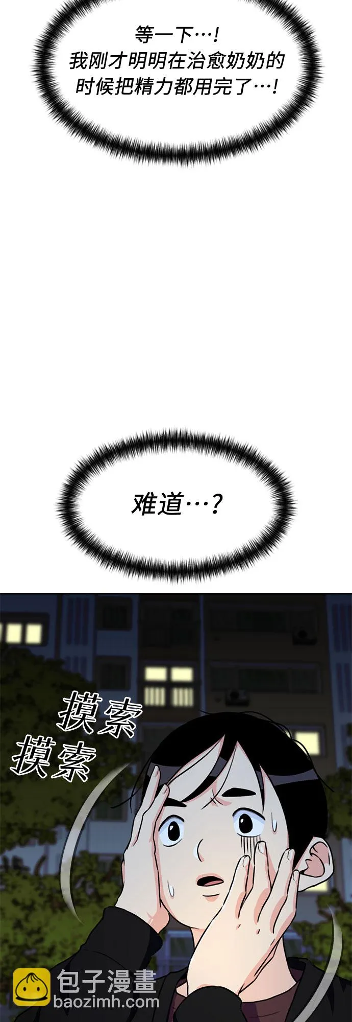 [第26话] 最好的朋友（4） 第12页