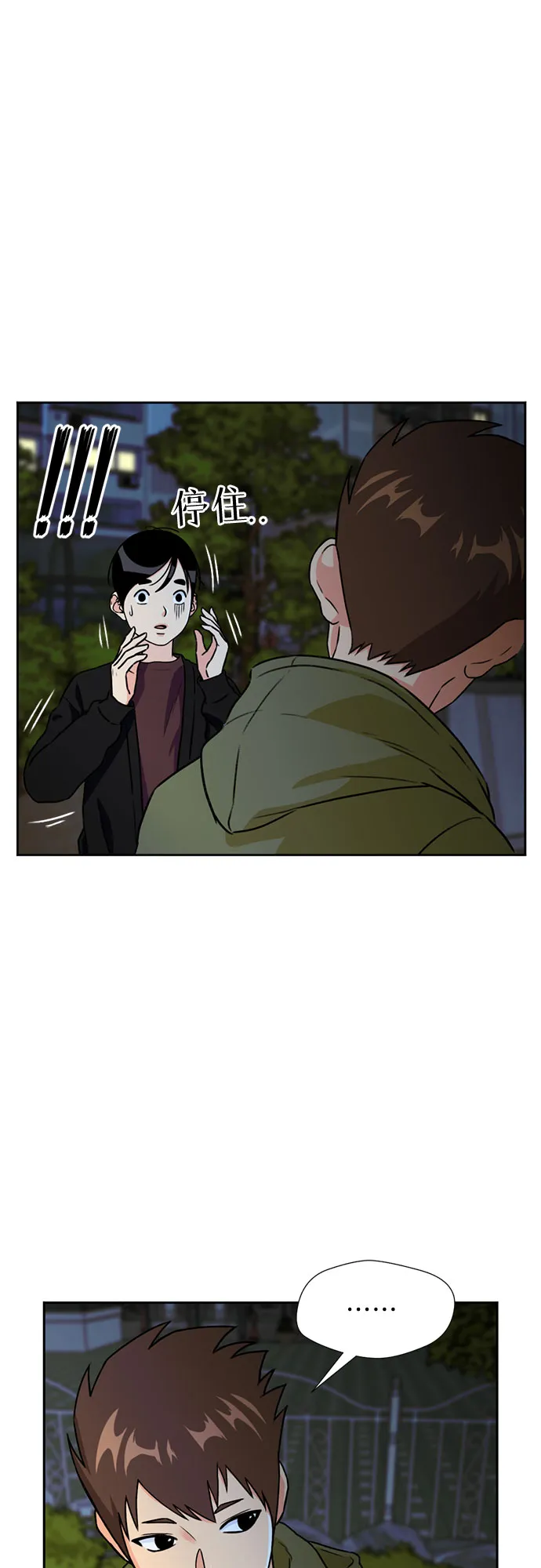 [第26话] 最好的朋友（4） 第14页