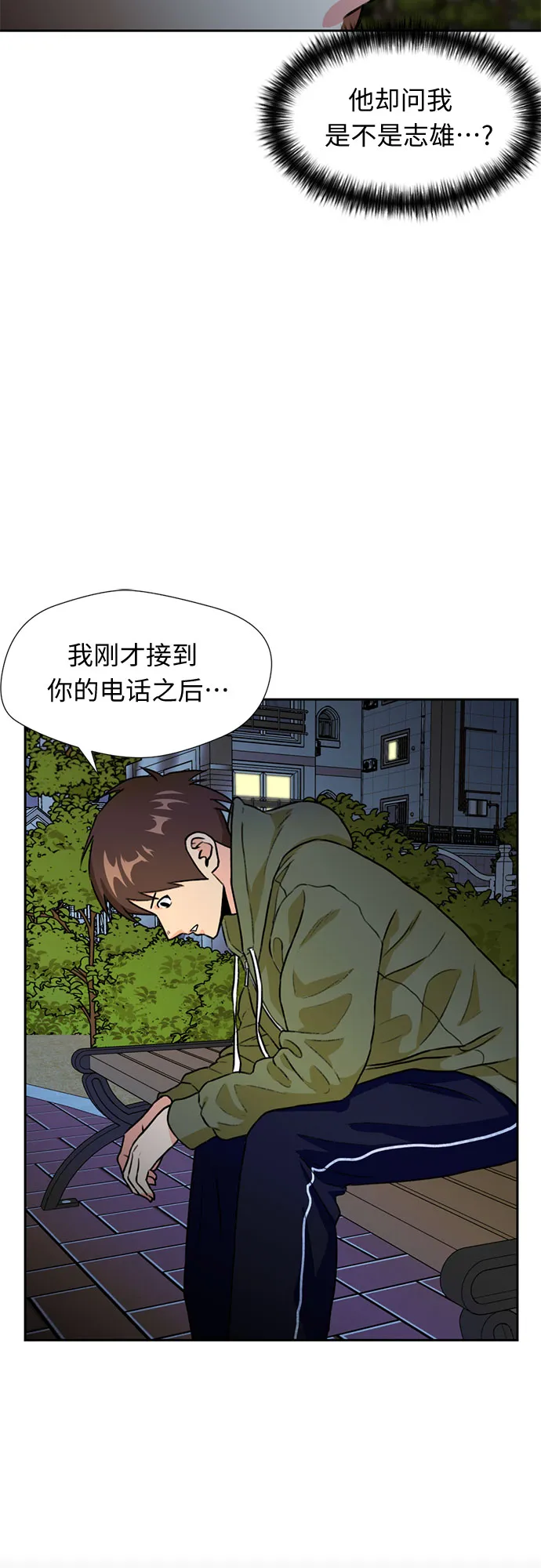 [第26话] 最好的朋友（4） 第17页