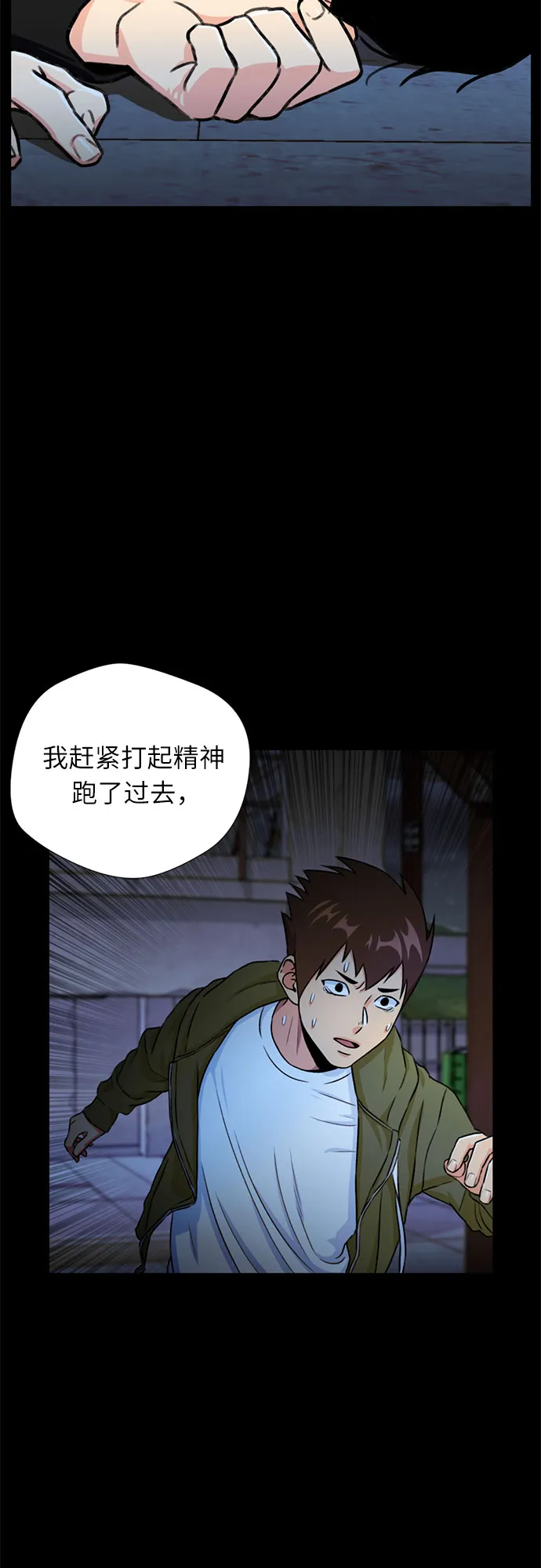 [第26话] 最好的朋友（4） 第29页