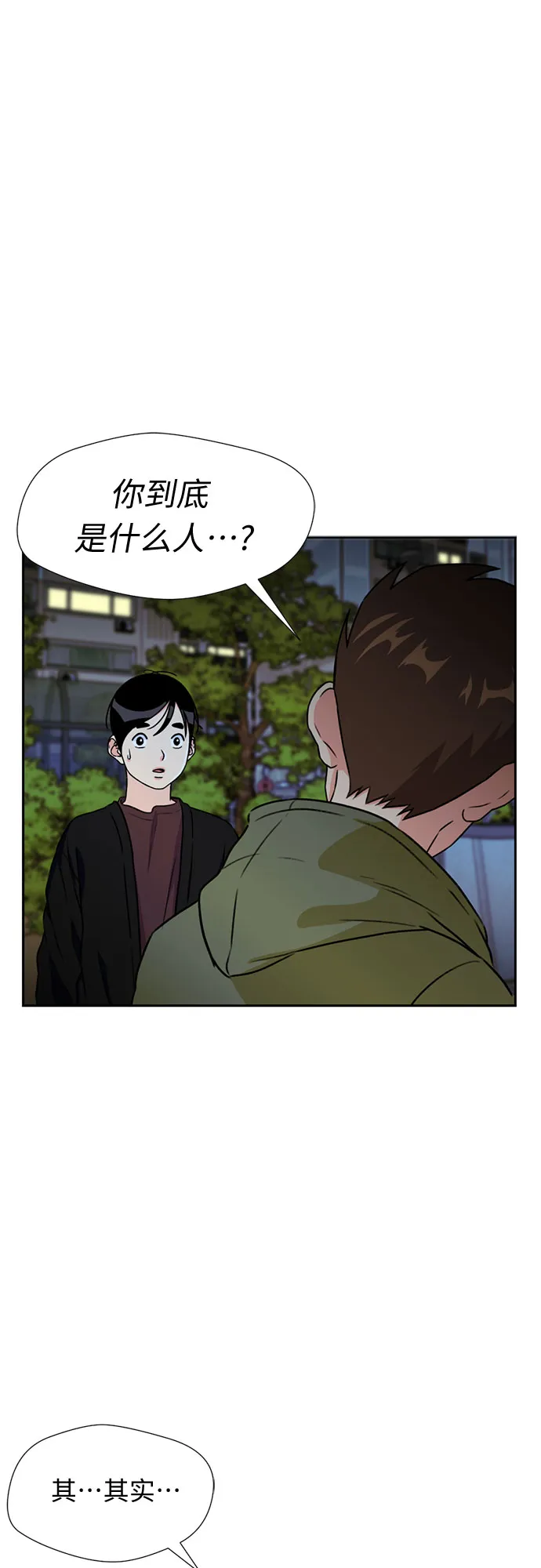 [第26话] 最好的朋友（4） 第32页